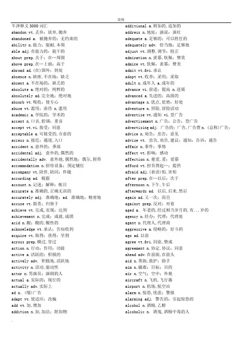 牛津3000词汇表