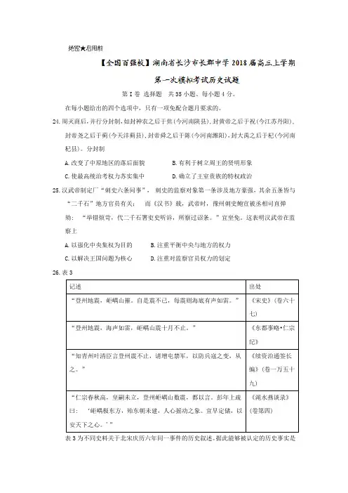 湖南省长沙市长郡中学2018届高三上学期第一次模拟考试历史试题+Word版含答案【KS5U+高考】