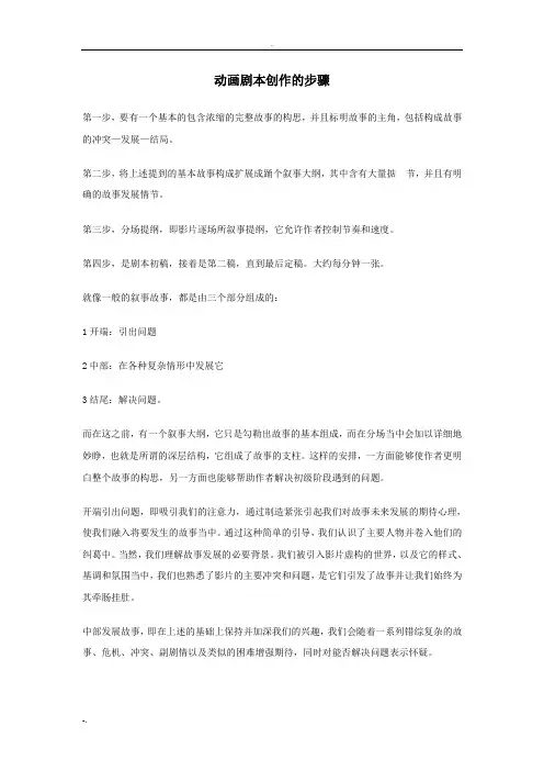 动画剧本创作的步骤