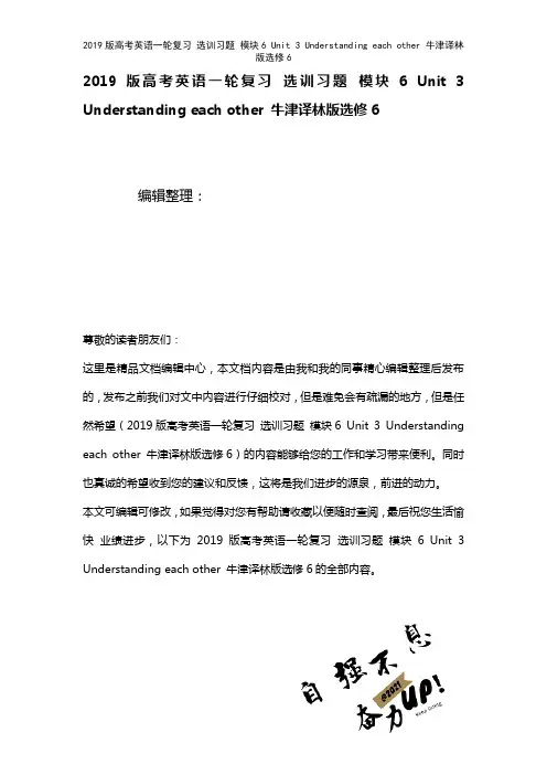近年高考英语一轮复习选训习题模块6Unit3Understandingeachother牛津译林版
