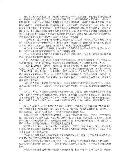 商业模式的本质：价值链创新