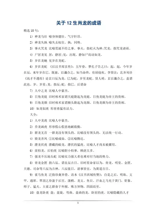 关于12生肖龙的成语