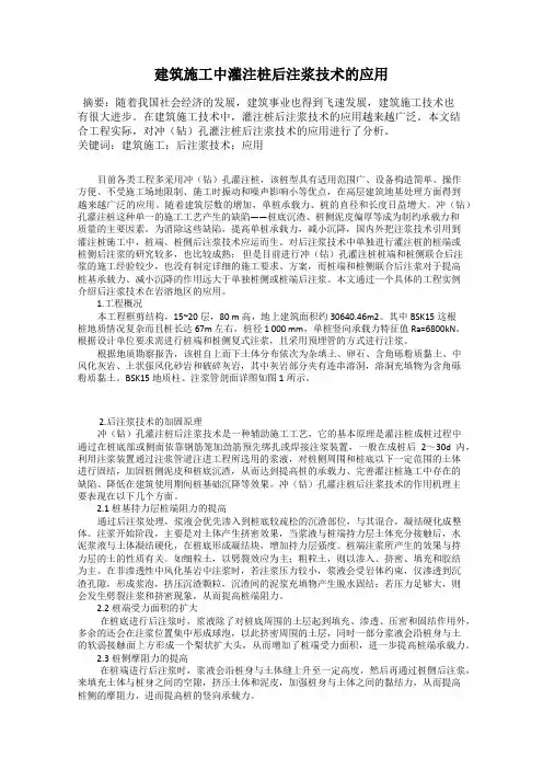 建筑施工中灌注桩后注浆技术的应用