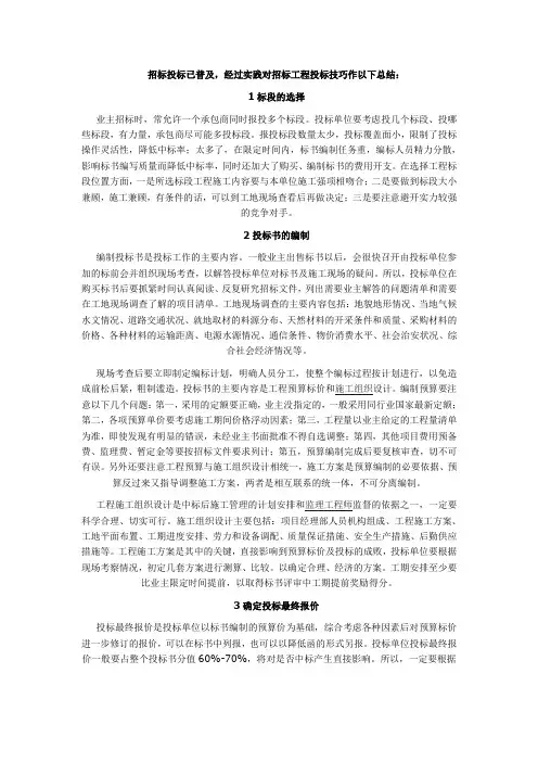招投标之技巧