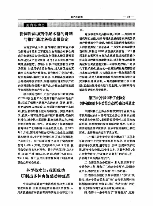 科学技术部：我国成功研制出多种禽流感动物疫苗
