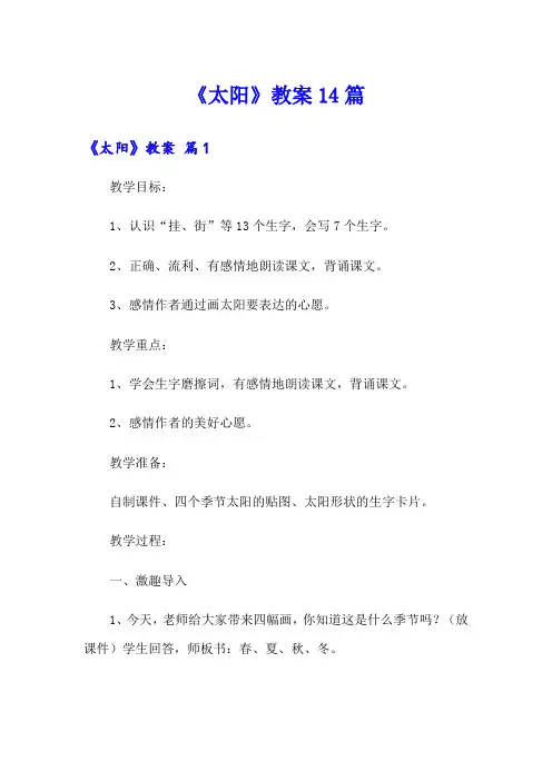 《太阳》教案14篇