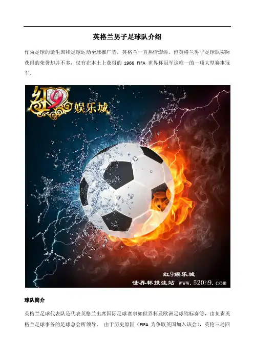 英格兰男子足球队介绍