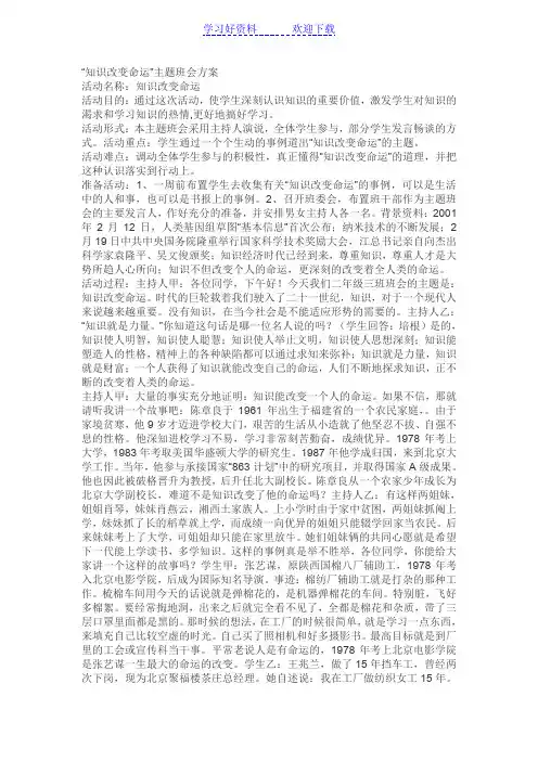 “知识改变命运”主题班会