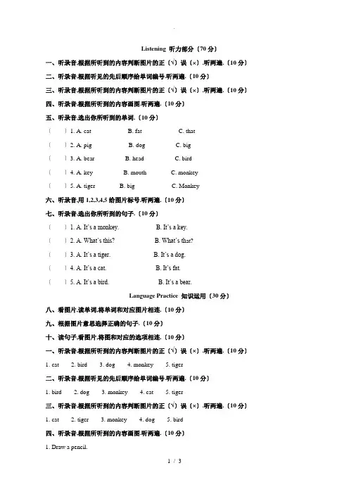 新起点人教版小学一年级上册英语Unit-3-Animals测试卷及答案