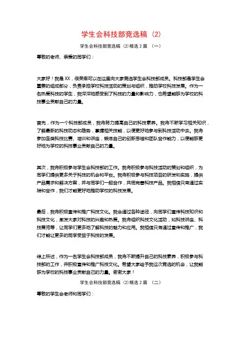 学生会科技部竞选稿2篇