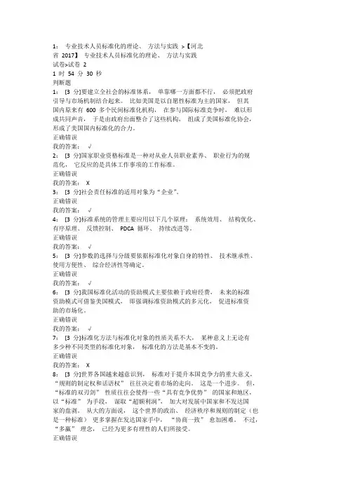 2019年-2020年专业技术人员标准化的理论、方法和实践