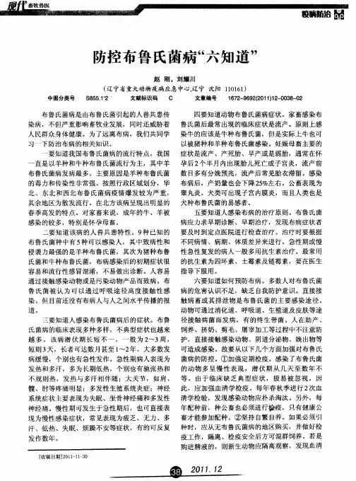 防控布鲁氏菌病“六知道”