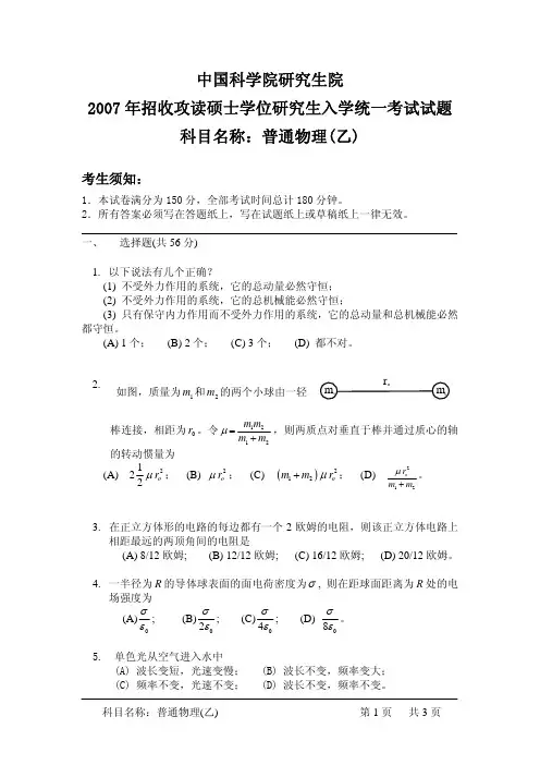 2007-2012年中科院普通物理乙806真题