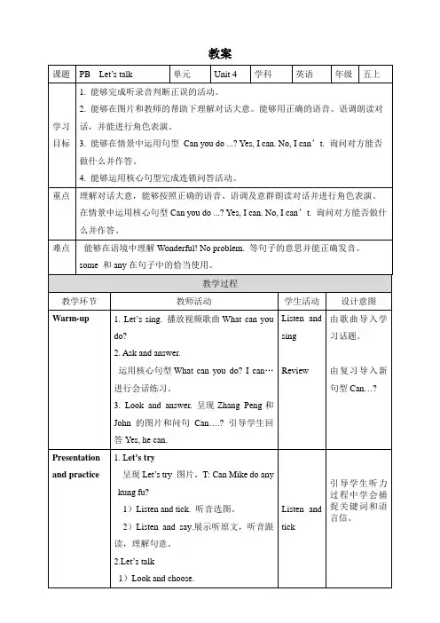 人教版小学英语五年级英语上册Unit 4 PB Let's talk 教案