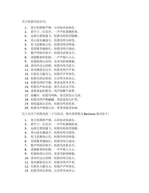 关于杜鹃鸟的诗句