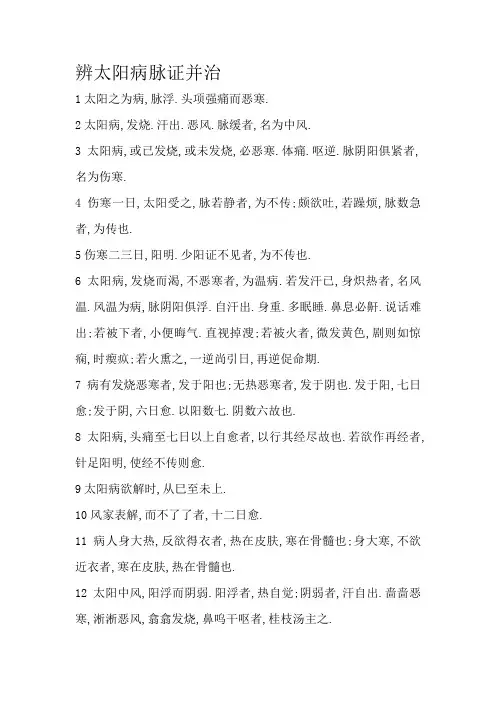 伤寒论398条