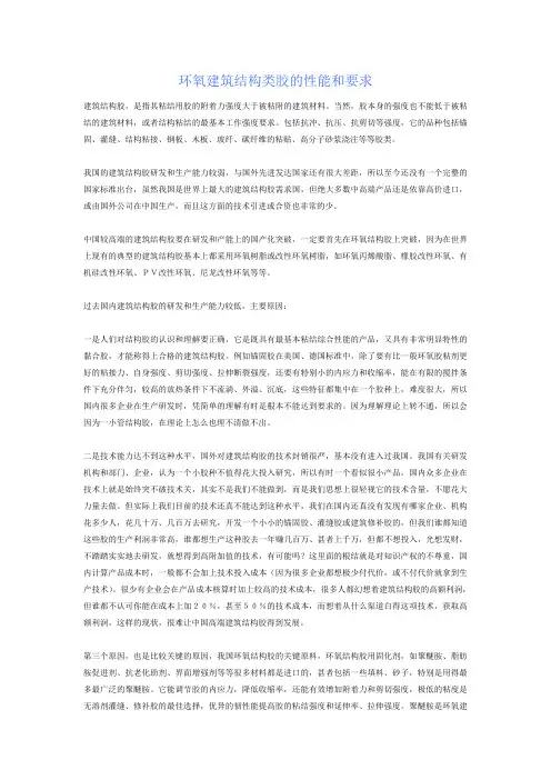 环氧建筑结构类胶的性能和要求