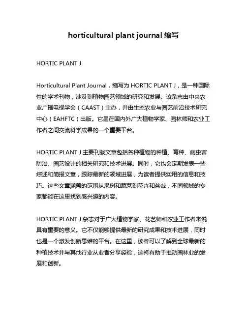 horticultural plant journal缩写