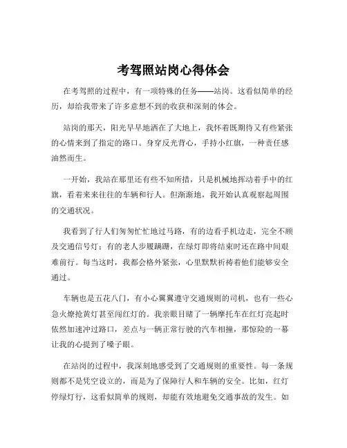 考驾照站岗心得体会