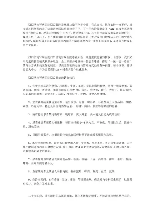 济南好肾病医院