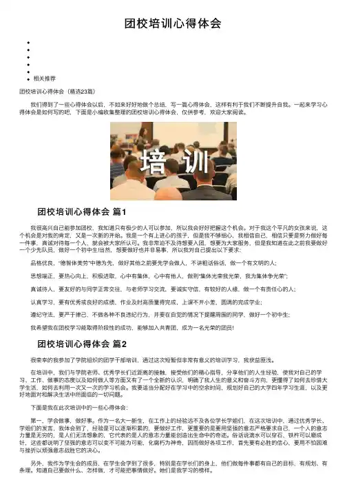 团校培训心得体会