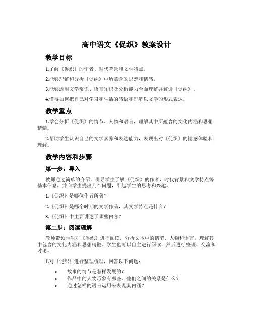 高中语文《促织》教案设计