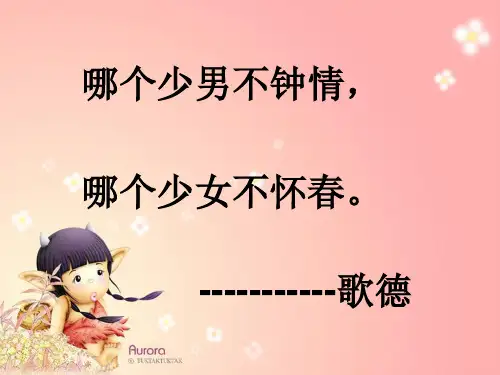 给女儿的信PPT51 语文版 (共17张PPT)