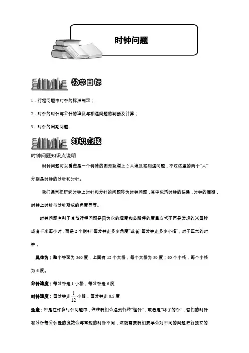 【精选】奥数：时钟问题.学生版