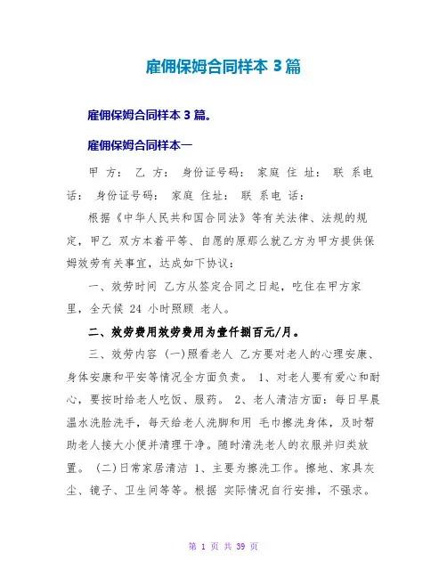 雇佣保姆合同样本3篇