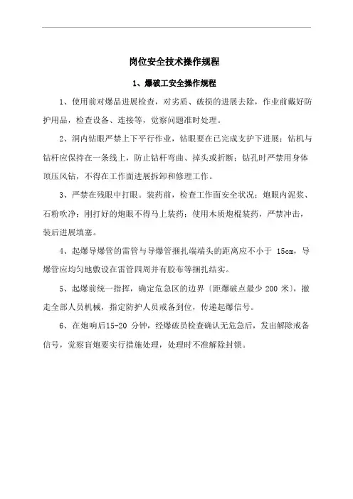 岗位安全技术操作规程