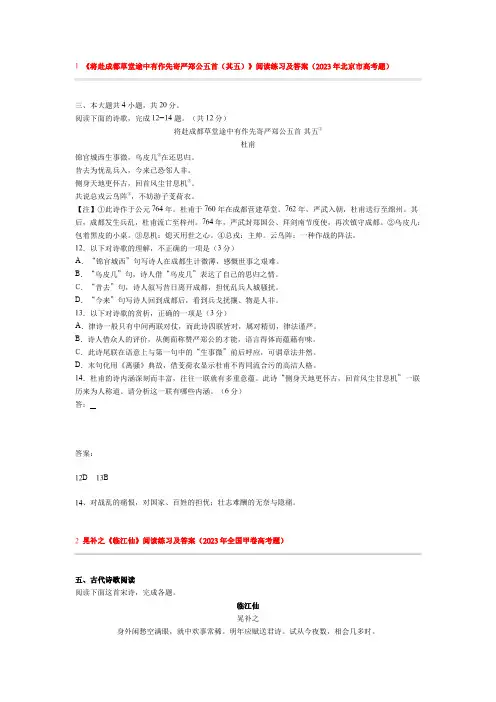 2023年全国各地高考语文试卷分类汇编：诗词鉴赏阅读【含答案】
