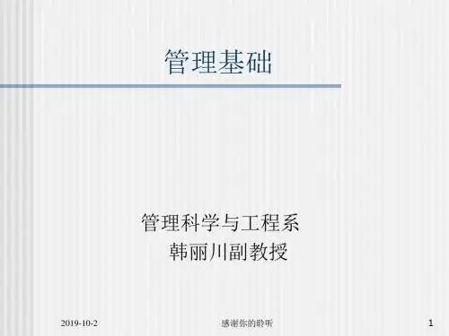 企业管理基础知识.ppt