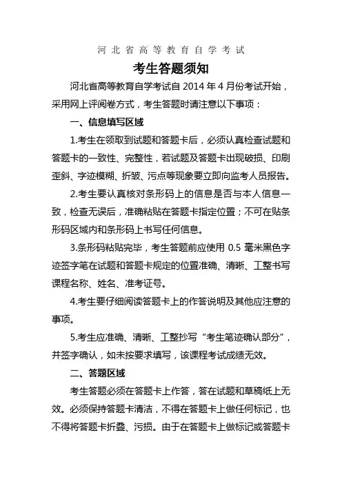 2014年自考考生答题须知
