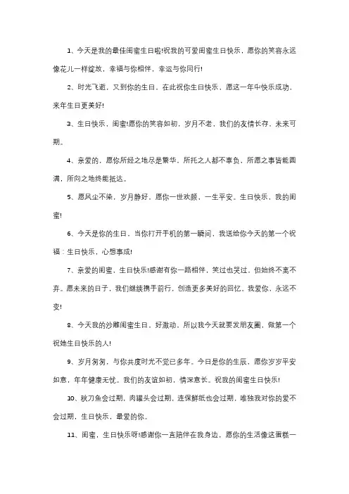 闺蜜生日走心文案,让闺蜜感动到哭