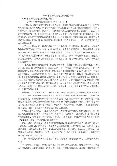 2019年教师党员民主评议自我评价_0