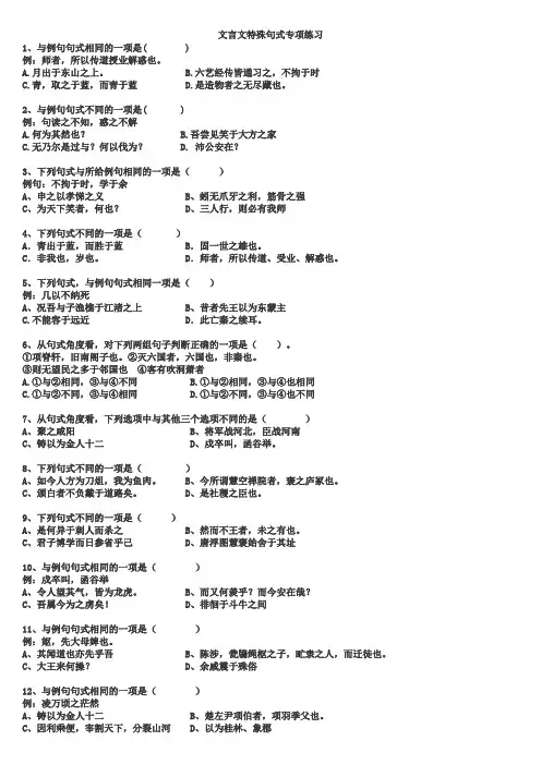 文言特殊句式测验与答案