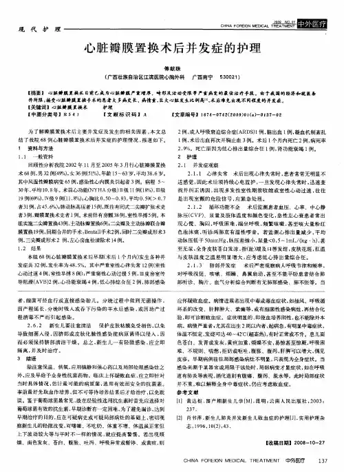 心脏瓣膜置换术后并发症的护理