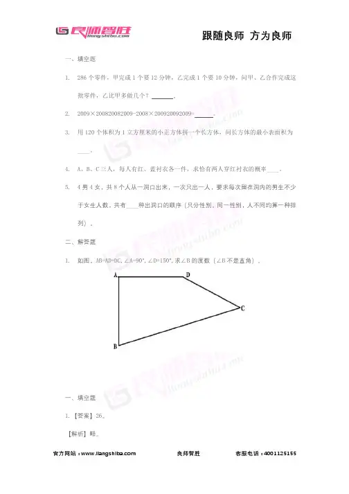 2017年湖南长沙岳麓区教师招聘考试中小学数学学科知识