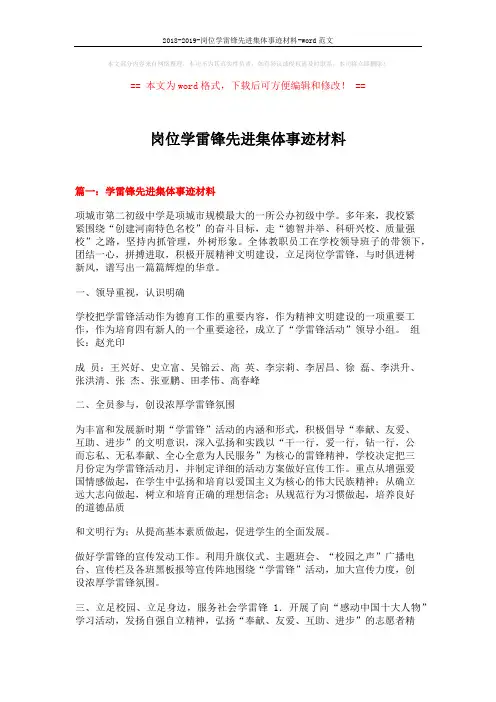 2018-2019-岗位学雷锋先进集体事迹材料-word范文 (8页)