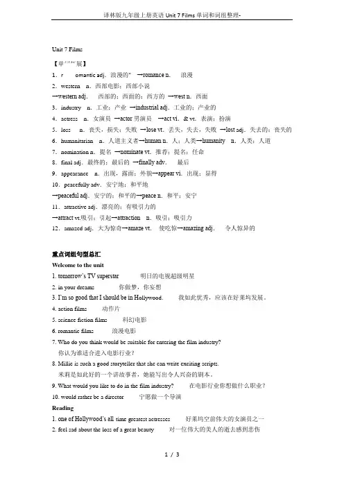 译林版九年级上册英语Unit 7 Films单词和词组整理-