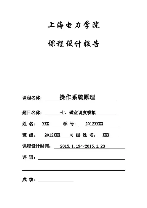 操作系统课程设计——磁盘调度模拟 C++