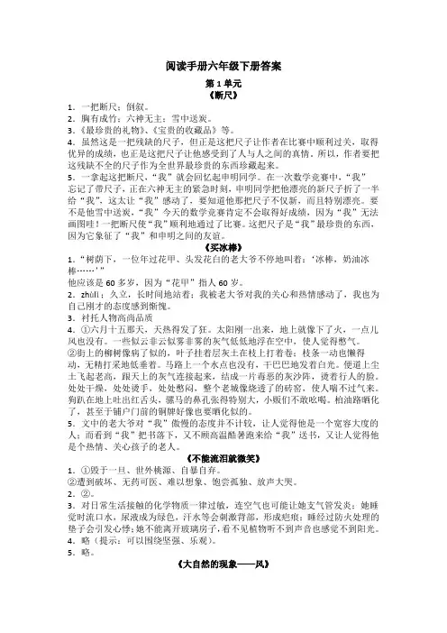 阅读手册六年级下册答案