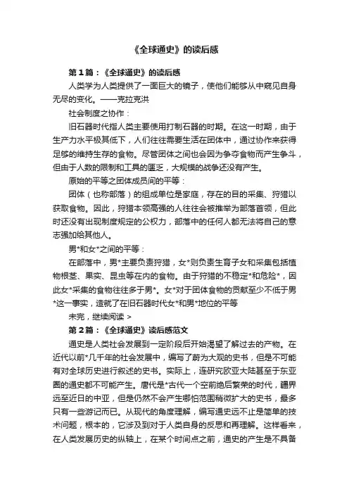 《全球通史》的读后感