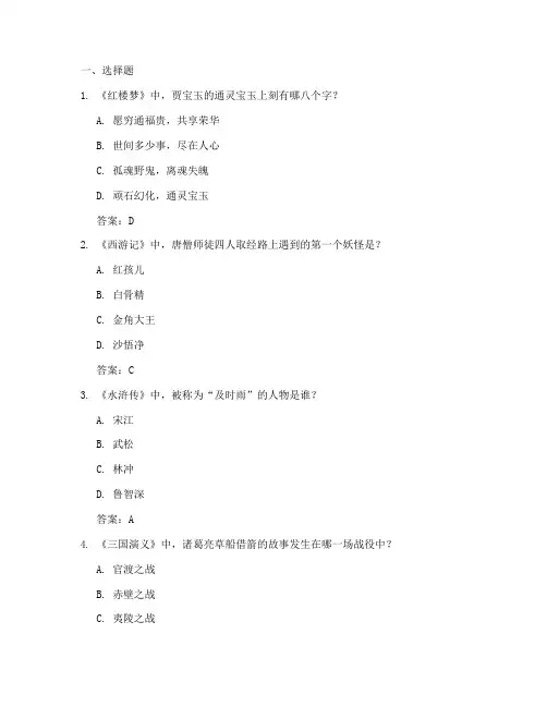 语文中考试卷四大名著答案