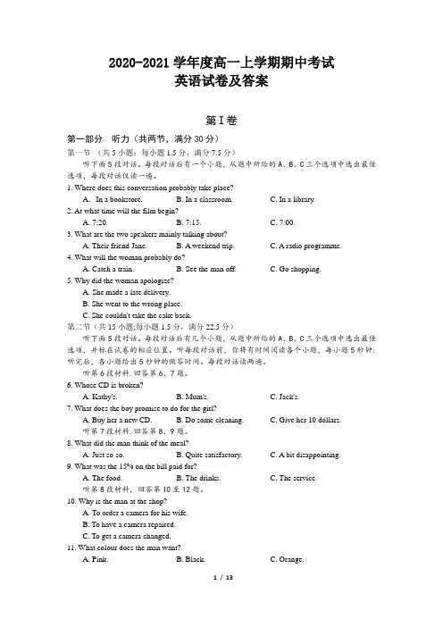 2020-2021学年度高一上学期期中考试英语试卷及答案 2