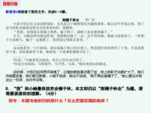 文学类文本阅读之标题赏析 课件26张-2023届高三语文复习