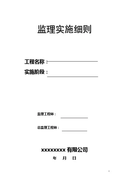 锚杆静压桩工程监理实施细则