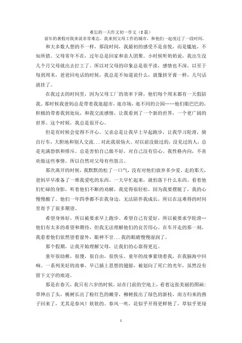难忘的一天作文初一作文(8篇)