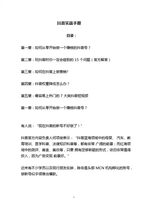 2022抖音从0到1实战手册