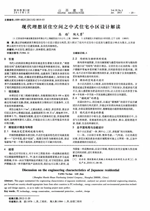 现代理想居住空间之中式住宅小区设计解读